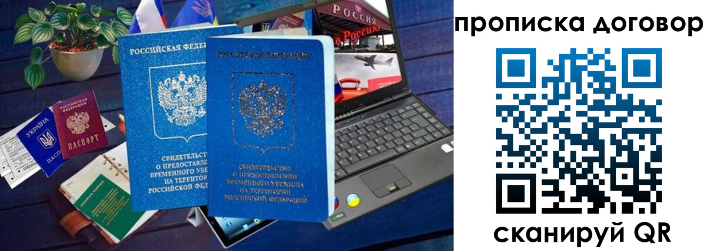 прописка 2025 в Севастополе