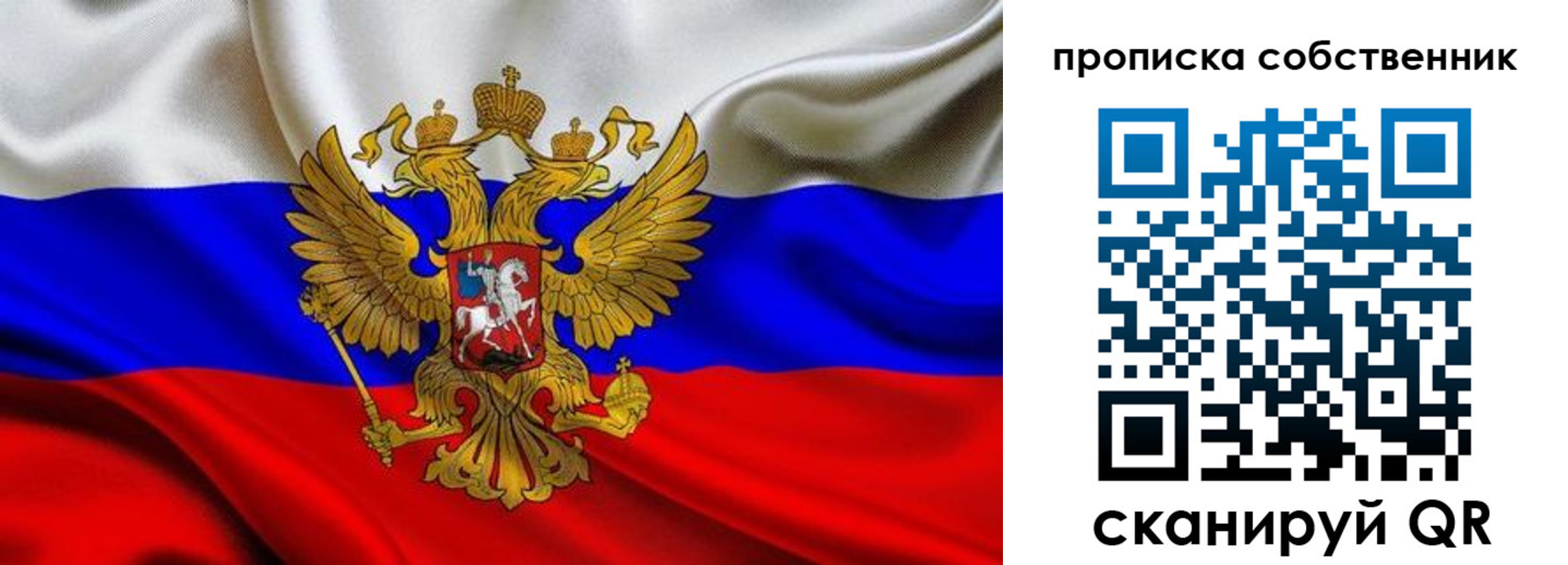 временная регистрация собственник в Севастополе